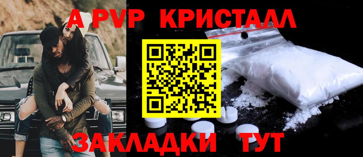 APVP Соль  Вход с VPN  Киселёвск  A PVP крисы CK  А ПВП крисы CK 