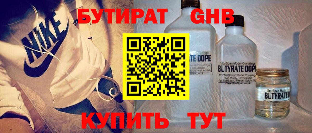 Киселёвск  БУТИРАТ вода  Вход с VPN 