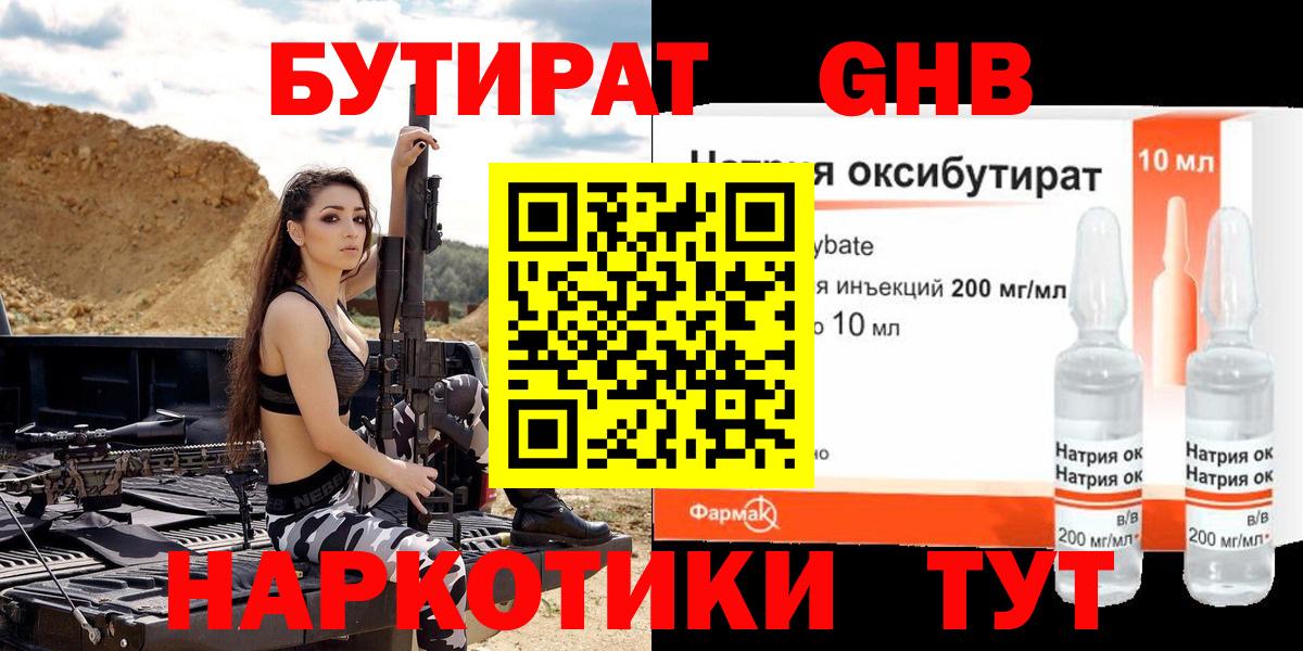 Бутират бутик Киселёвск
