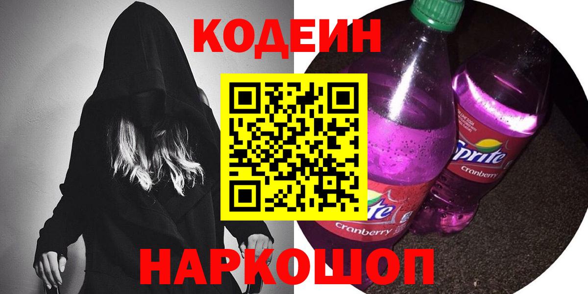 Кодеиновый сироп Lean напиток Lean (лин) Киселёвск