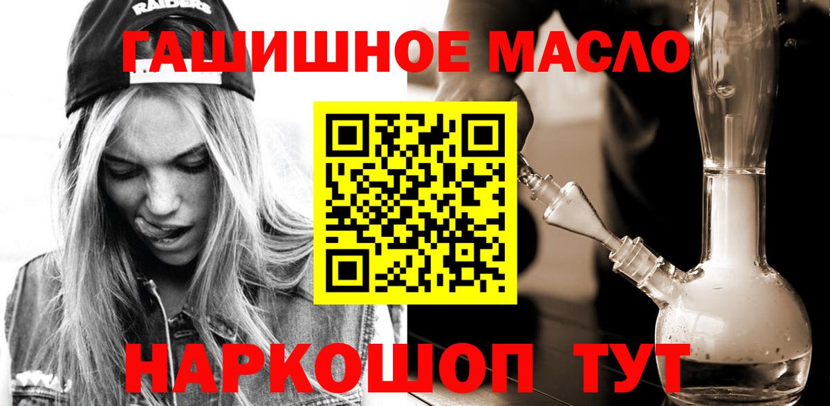 ТГК гашишное масло Киселёвск